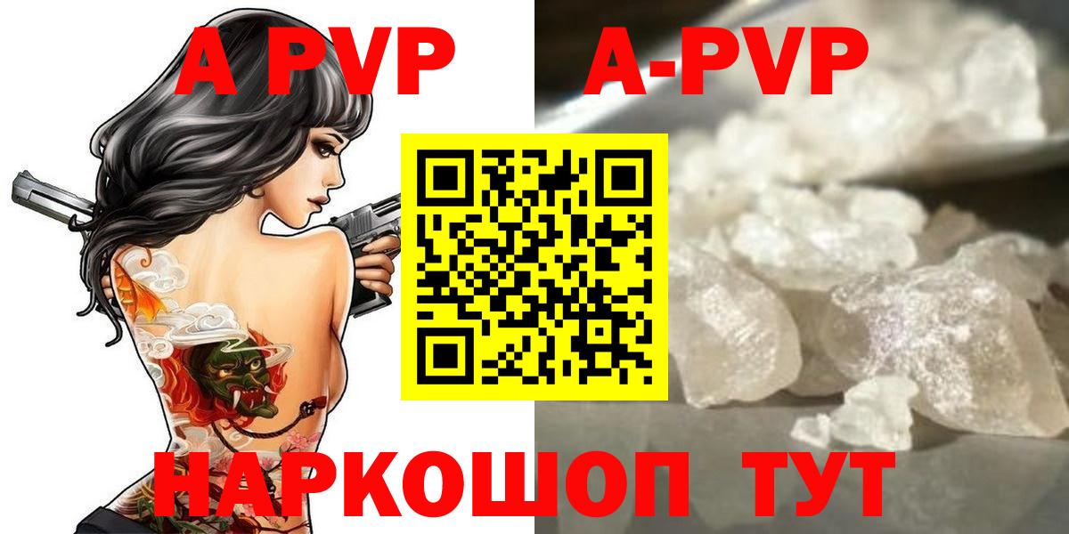 сколько стоит  APVP мука  Псков  A-PVP  Вход с VPN  APVP кристаллы 