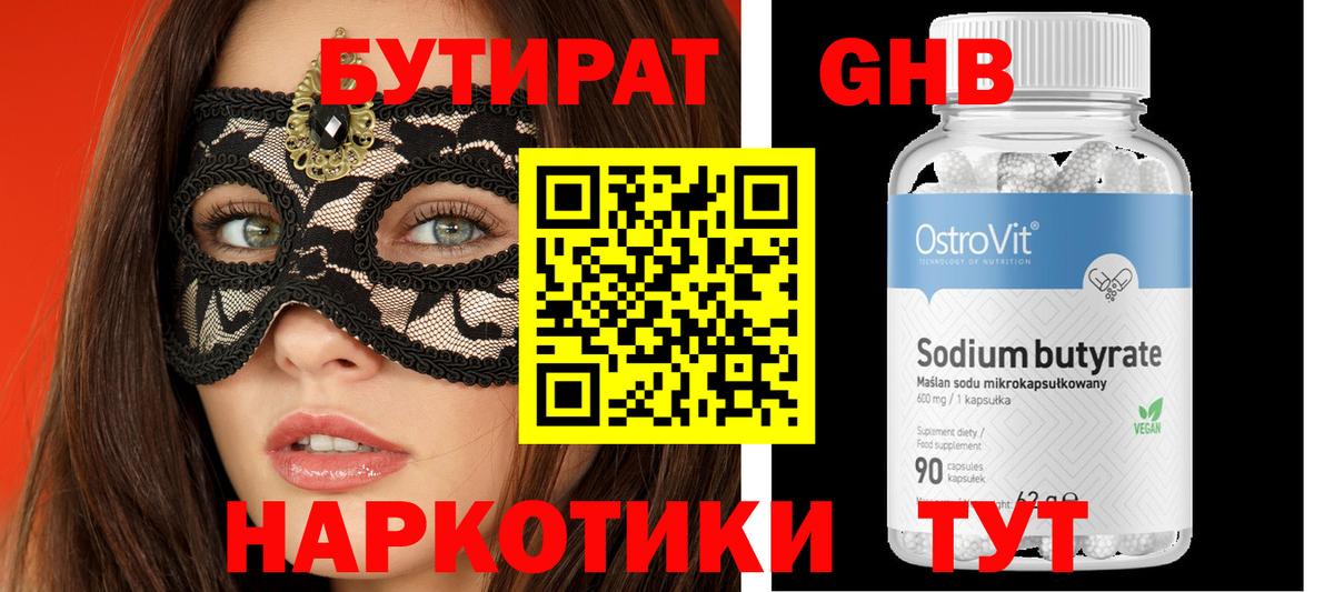 Бутират жидкий экстази Псков