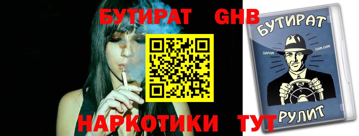 Бутират  БУТИРАТ 99%  Вход с VPN  Псков 