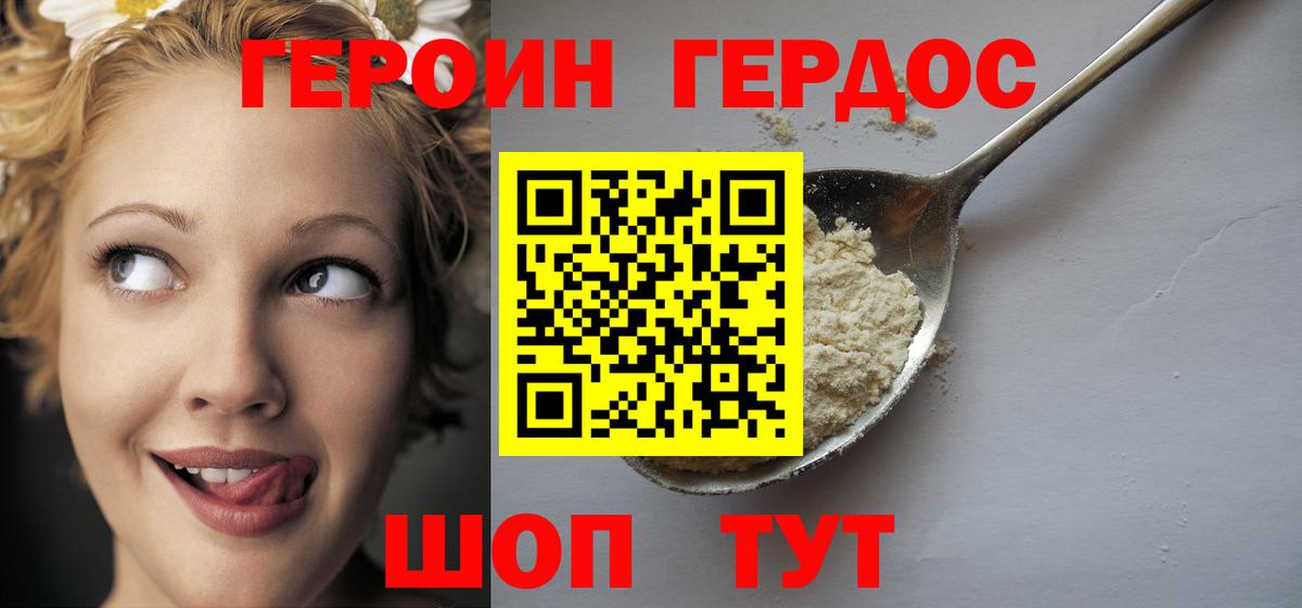 ГЕРОИН герыч  Вход с VPN  Псков 