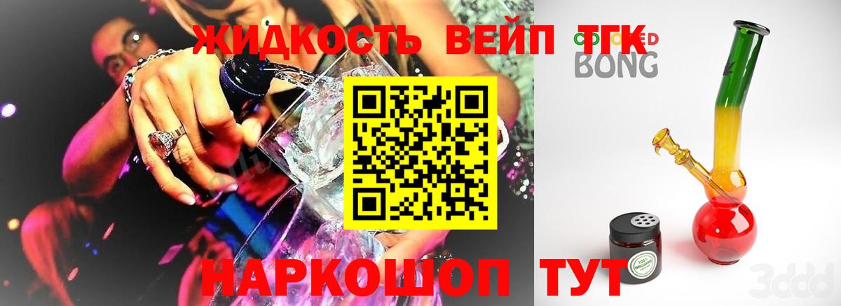ТГК вейп Псков